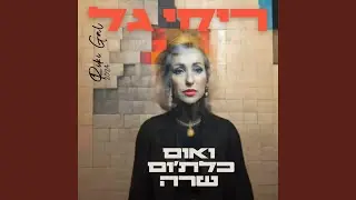 ואום כלת'ום שרה