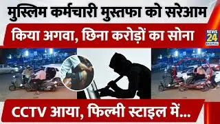 Karnataka Jewellery Robbery : Mangaluru में एक ज्वेलरी दुकान के Mustafa के साथ ₹1.5 Crore की लूट