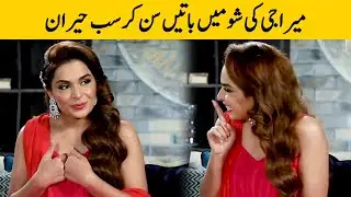 Meera Jee Funny English And Opening Strange Topics In Live Show | Funny Meera Jee | Desi Tv | SC2G