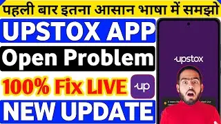 Upstox Trading App Opening Problem 2025 | Upstox App Open Nahi Ho Raha Hai Kya Kare | Trading Apps |