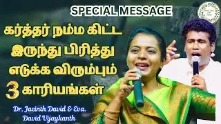 எது இருக்கக்கூடாது | Dr. Jacinth David | Eva. David Vijayakanth |  #tamilchristianmessage 