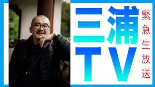 【2022年3月16日放送】『三浦TV』緊急生放送！　天狼院書店店主・三浦が出演いたします！超オススメな有力コンテンツをかく語る！