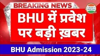 BHU Entrance Exam 2023🔥| BHU 2023 Application Form | BHU UET 2023| BHU PET 2023 | BHU Admission 2023