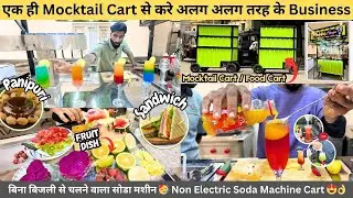 Mocktail Cart / Food Cart Business / एक ही Mocktail Cart से करे अलग अलग तरह के Business