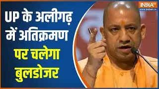 Bulldozer Action in Aligarh: UP के अलीगढ़ में अतिक्रमण पर चलेगा बुलडोजर | CM Yogi | India TV