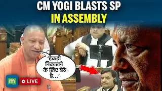 🔴 LIVE: CM Yogi Blasts SP in UP Assembly: &lsquo;Not Here for Bhajan, But for Work!&rsquo;