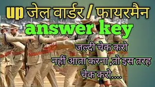 Up jail warder answer key 2020 | up jail warder answer key |Jail warder answer key kaise check karen