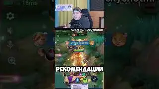 ГАЙДЫ НА ФАННИ #mobilelegends #мобайллегендс #mlbb #млбб #мобла #LuckyShot