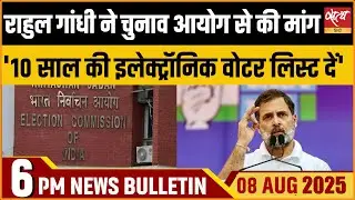 Rahul Gandhi| ECI| Electronic Voter List| Top News| Latest Hindi News| Satya Hindi Bulletin