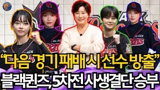 [야구여왕] 박세리의 최후통첩 “다음 경기 패배 시 선수 방출”…블랙퀸즈, 5차전 사생결단 승부. 사소한 실수에서 촉발된 긴장...훈련장은 순식간에 전장으로! #야구여왕 #박세리