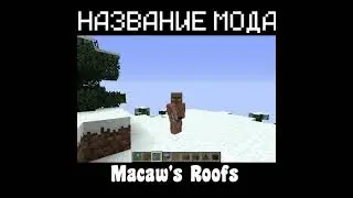 MINECRAFT БЫСТРЫЙ ОБЗОР НА МОД Macaw's Roofs