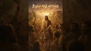 그럼에도 그는 가신다 | 요한 12장 묵상 찬양