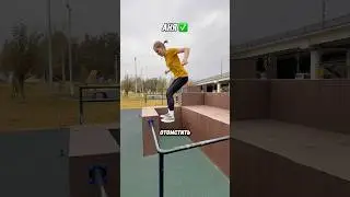 Лейзи 🆚 Кэтбэк 🆚 Стик на трубу 😍🔥 #tricks #parkour #extreme #pkfr