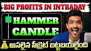 How To Trade Intraday With Hammer Candle 2025 Telugu | Best Intraday Trading Strategy Telugu