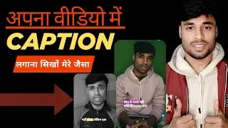 अपने वीडियो में Caption लगाना सिखों || Learn to caption your videos अब 💲 Video Viral होगा 