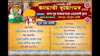 Day -2- Ujjal Dance Group/জগৎপুর  মাঝারপাড়া এভারেস্ট ক্লাব/Avinandan Studio-9734080190