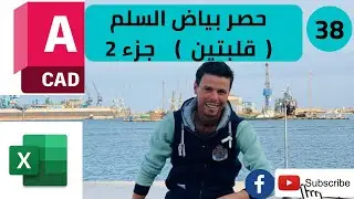 دبلومه مكتب فنى (38) ---حصر بياض السلم