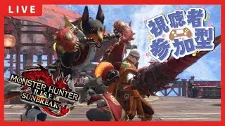 モンハンサンブレイク参加型配信【Switch版】