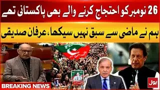 PTI 26 Nov Protest | Senator Irfan Siddiqui  Message To PTI And Govt | Breaking News