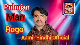  Pnhnjan Man Rogo Aamir Sindhi 