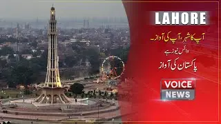 LAHORE Your City, Your Voice | Voice News