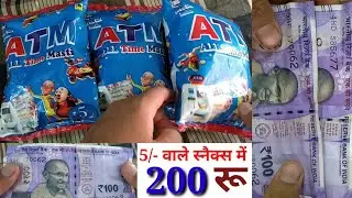 😎😎😎 I got Rs 200 in 5 rs ATM snacks let's open and see | Atm snacks worth rs 5 open and Check