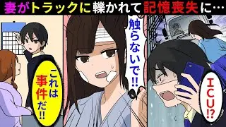 最愛の妻が突然「あなたは誰？触らないで！」と叫んだ。俺は「えっ、まさか…」と思ったが、後日、一通の手紙が届いて…俺は「これは事件だ…！」となった。