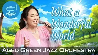 【AGJO】What a Wonderful World｜第17回定期演奏会（2024年10月27日＠ピッコロシアター）