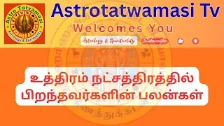 உத்திரம் நட்சத்திரத்தில் பிறந்தவர்களின் பலன்கள்