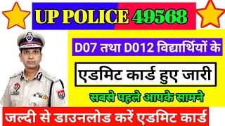 UP Police 49568 today documents verification | UP Police 49568 DV PST admit card | up police result