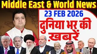 World & Middle East Hindi News | Duniya Bhar ki Khabrein | 23 February | Azad Bol India | Adil Khan