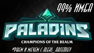 Имба на 99.9% смотреть всем