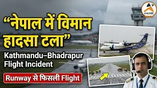 Nepal Plane Crash | Kathmandu Bhdrapur flight incident | Buddha Airlines