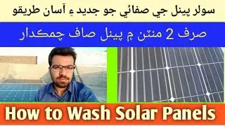 How to Wash Solar Panels Power Washing | cleaning solar panels washing detail in Sindhi Fareed Vlogs