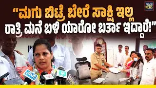 ಪುತ್ತೂರು ಲವ್ ದೋಖಾ ಪ್ರಕರಣ: ಅವನನ್ನು ಜೈಲಲ್ಲಿ ಇಡುವುದು ನಮ್ಮ ಉದ್ದೇಶವಲ್ಲ, ಹಾಗಂತ ಸುಮ್ಮನೆ ಬಿಡಲ್ಲ