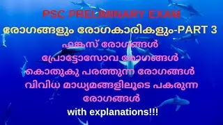 LDC Preliminary exam// Natural Science// രോഗങ്ങളും രോഗകാരികളും