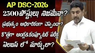 AP DSC -2026 Latest News & Analysis #apdsc#educational news#jobnews