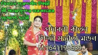হরে কৃষ্ণ বিখ্যাত দূরদর্শন শিল্পী শ্রী শ্যামসুন্দর সরকারের সুযোগ্য ছাত্রী শ্রীমতি সঙ্গীতা মন্ডল 