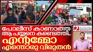 ആ പയ്യൻ ചില്ലറക്കാരനല്ല...കണ്ടോ മറ്റൊരു ആവേശ വിളി... | About Pfi boy