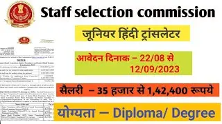 SSC Junior Hindi Translator vacancy 2023 l ssc jht salary , age and full details #sscjht
