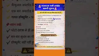 🚨RSSB OTR registration keise kare 🚨 ॥ SSO ID OTR update॥#otr #examnews #newvacancy #ytshorts