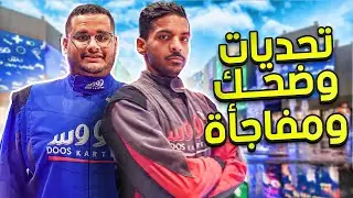 تحديات ضحك ومفاجأة الـ 13 مليون مشترك