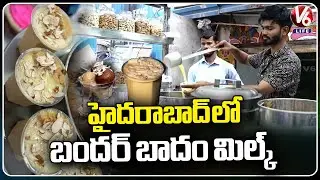 Apsara Badam Milk : Bandar Badam Milk At Gachibowli DLF | Hyderabad | V6 Life