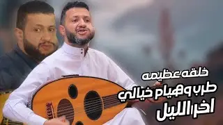 جديد حمود السمه 2026 | قد شحترق من لهيب الشوق _ واذوب لوعه الى شقيق القمر |