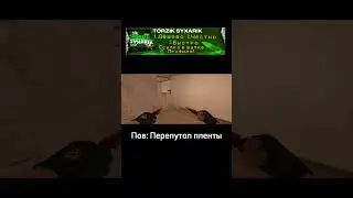 И такое бывает😅 #recommended #standoff2 #стандофф2 #мем #totalgaming #memes #рекомендации #fyp