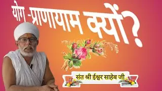 क्या आप स्वास्थ रहना चाहते हैं, तो योग प्राणायाम करो।If you want to stay healthy, then do pranayam.