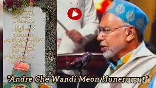Andre Che Wandi Meon Hunerumut |Abdul Rashid Hafiz|Rahman Dar Sahab|kashmiri music |Bayaz E Nisti 