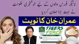 Tiger Force  wallon kay lia Khuskhabri | Pm Imran Khan Litest Towet | And News