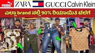 ಬೆಂಗಳೂರು Original Branded clothes in Bangalore upto 90% Discount, Shirts, jeans,shoes,discount offer