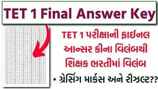 TET 1 Exam 2025 Final Answer Key, Gracing Marks & Result Update | TET-TAT Teacher Bharti 2026
